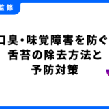 舌苔 除去