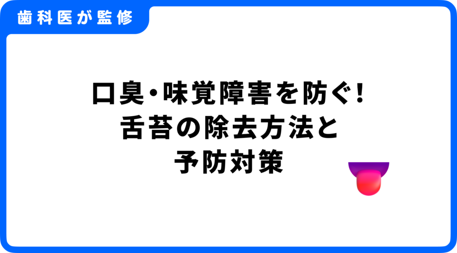 舌苔 除去