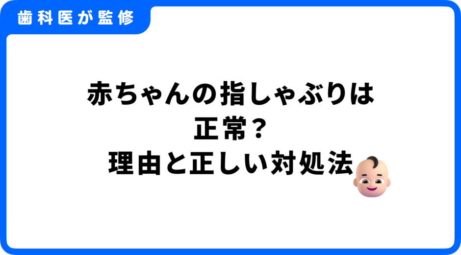 赤ちゃん 指しゃぶり 1ヶ月