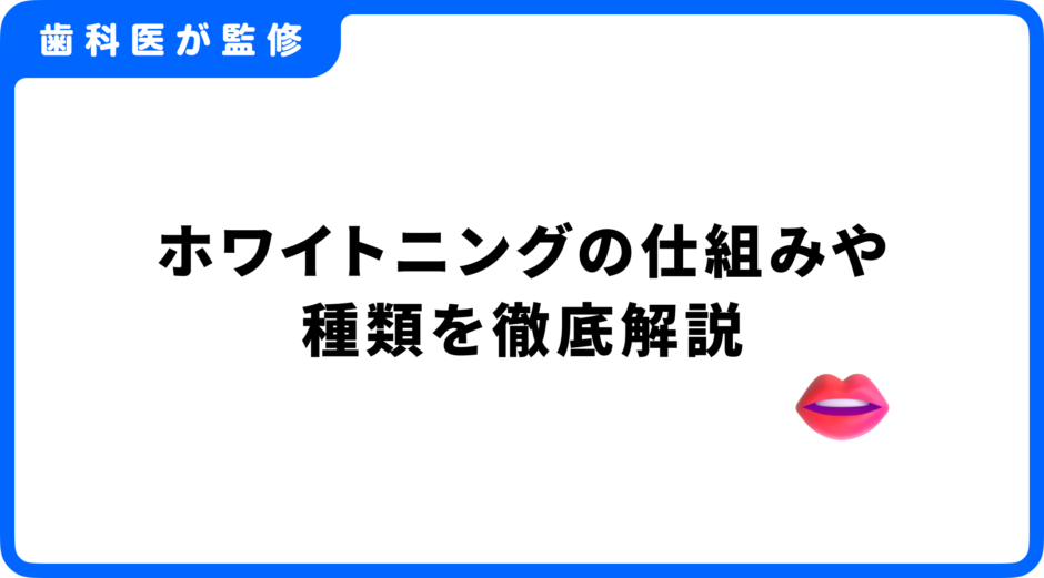 ホワイトニング 仕組み