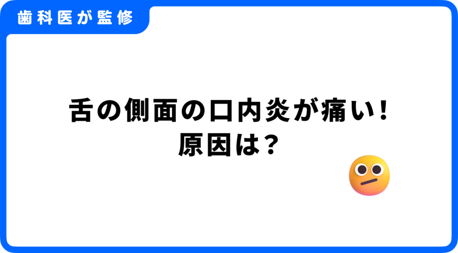 口内炎 舌 側面 早く治す方法
