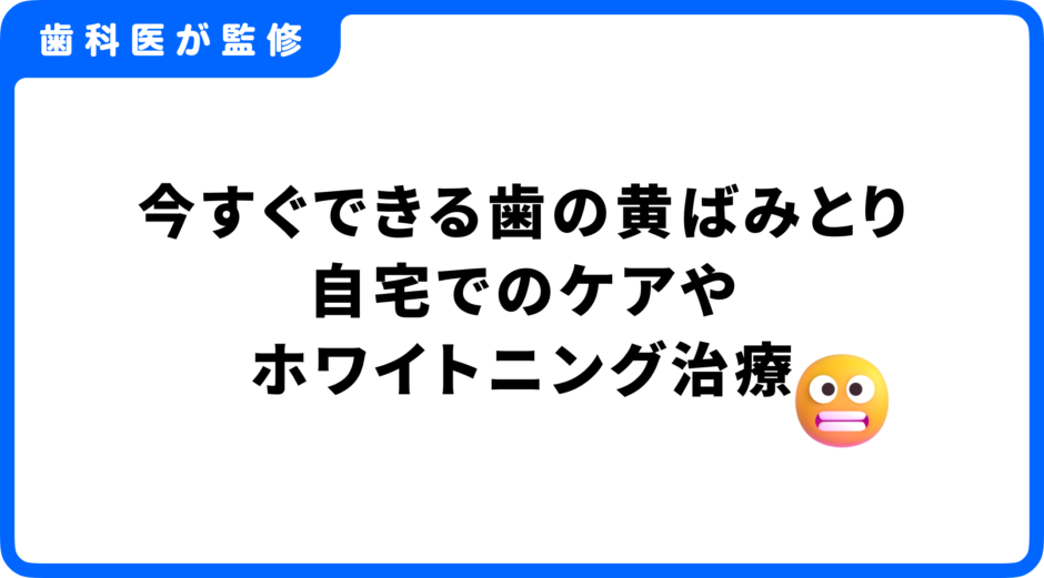 歯のきばみとり