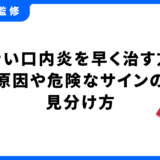 口内炎 大きい