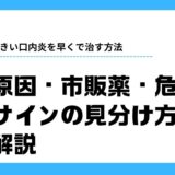 口内炎 大きい